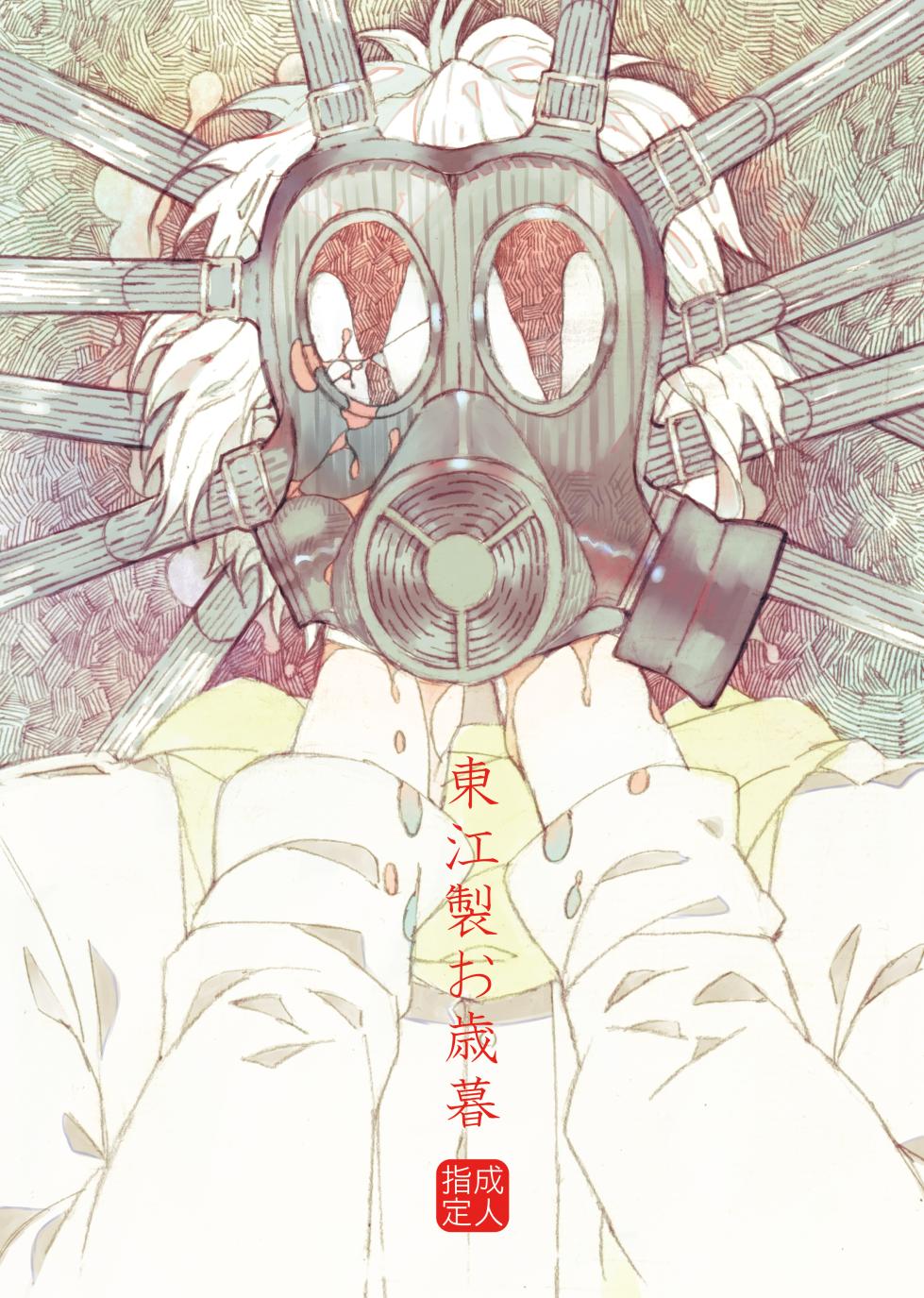 [Daikaisou (Azuma Yoshihiko)] Agariesei oseibo (DRAMAtical Murder) [Digital] - Page 1