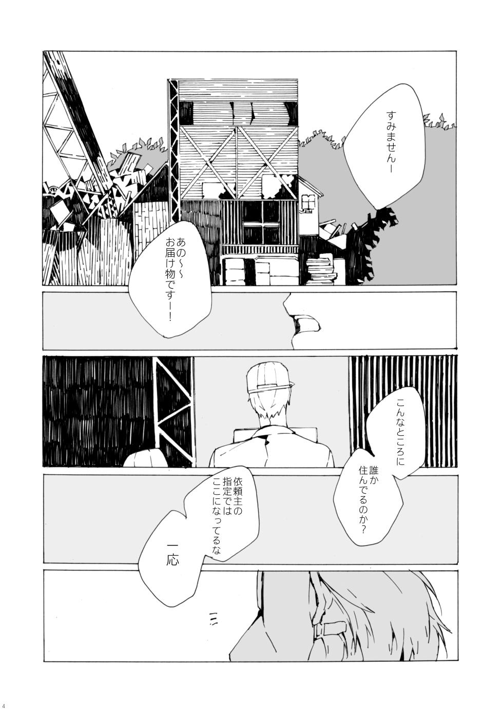 [Daikaisou (Azuma Yoshihiko)] Agariesei oseibo (DRAMAtical Murder) [Digital] - Page 3