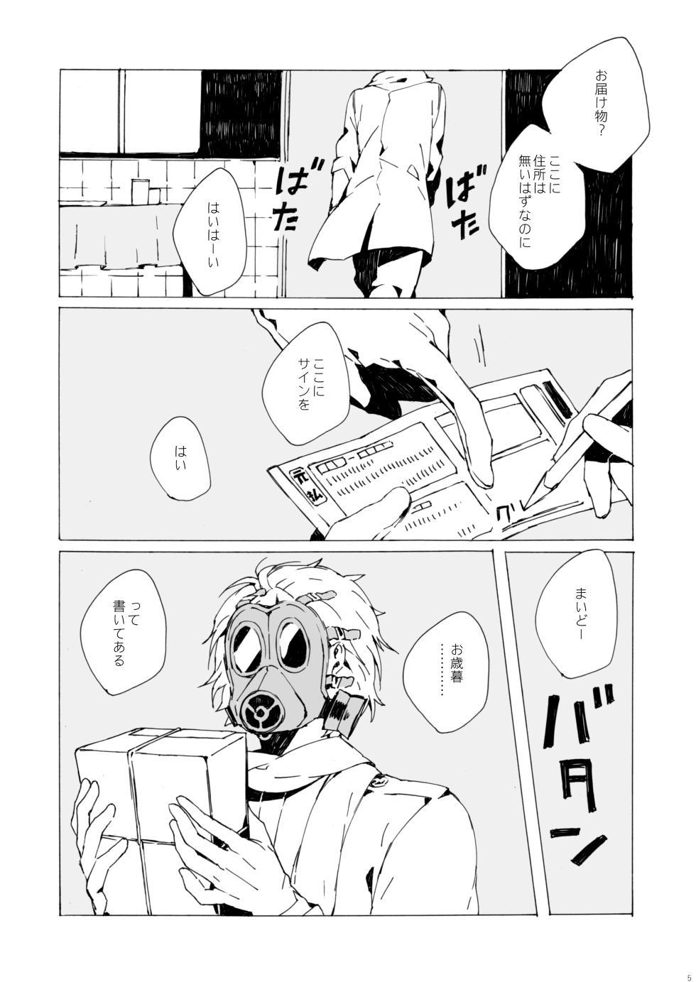 [Daikaisou (Azuma Yoshihiko)] Agariesei oseibo (DRAMAtical Murder) [Digital] - Page 4