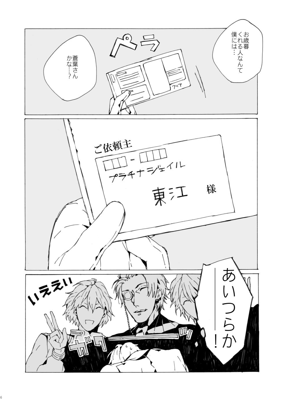 [Daikaisou (Azuma Yoshihiko)] Agariesei oseibo (DRAMAtical Murder) [Digital] - Page 5