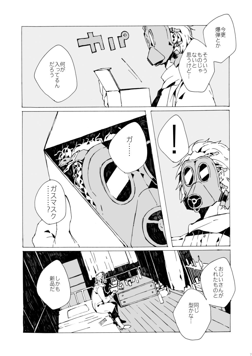 [Daikaisou (Azuma Yoshihiko)] Agariesei oseibo (DRAMAtical Murder) [Digital] - Page 6