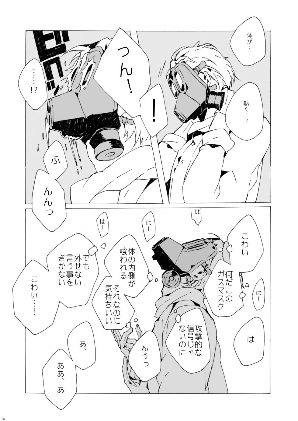 [Daikaisou (Azuma Yoshihiko)] Agariesei oseibo (DRAMAtical Murder) [Digital] - Page 9