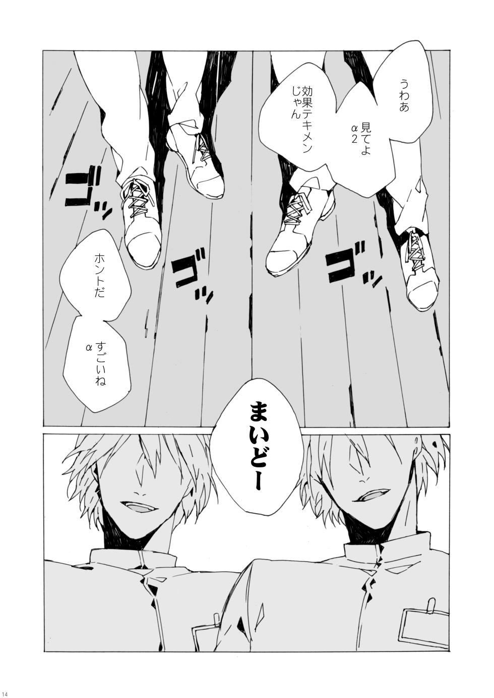[Daikaisou (Azuma Yoshihiko)] Agariesei oseibo (DRAMAtical Murder) [Digital] - Page 13