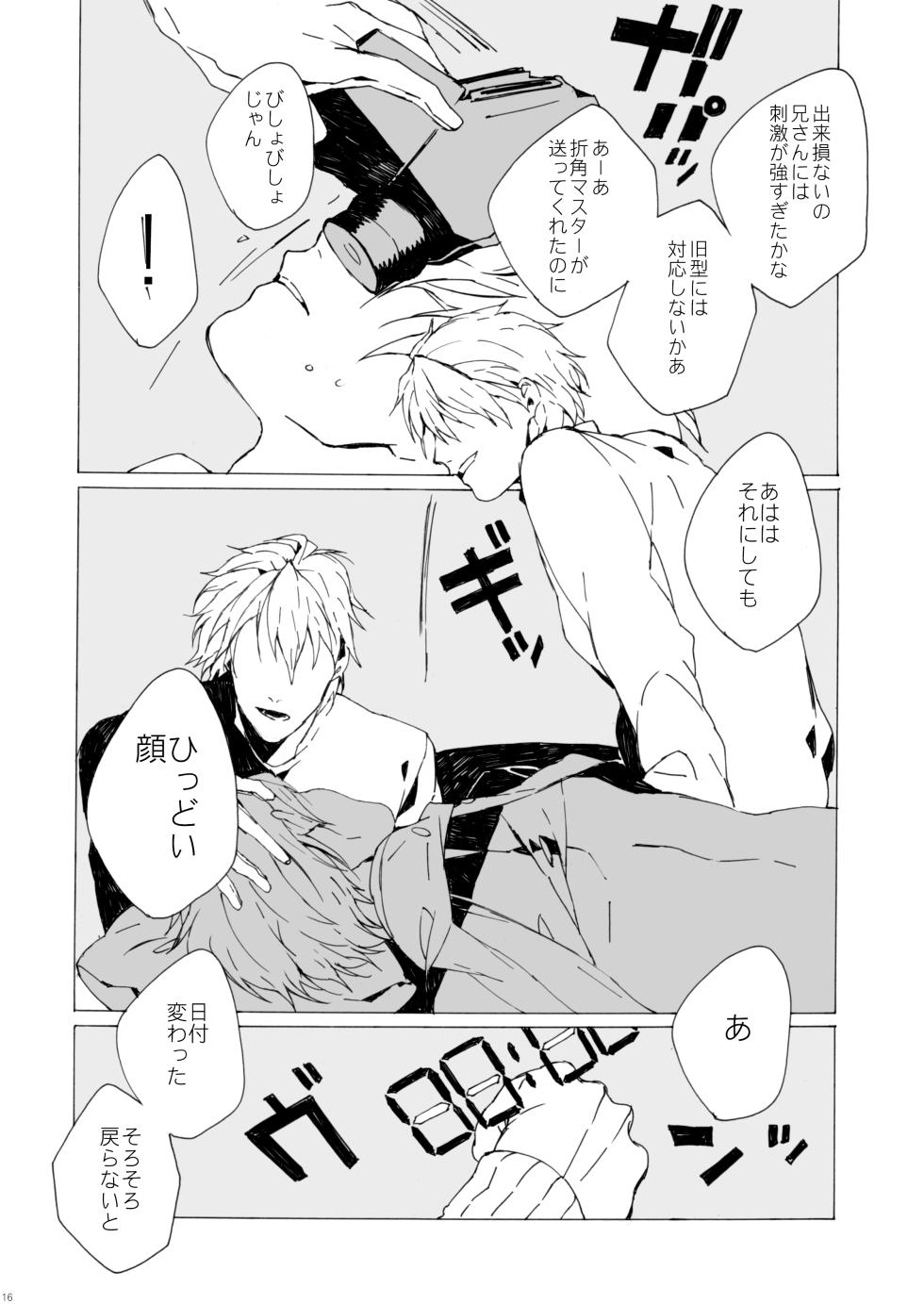 [Daikaisou (Azuma Yoshihiko)] Agariesei oseibo (DRAMAtical Murder) [Digital] - Page 15