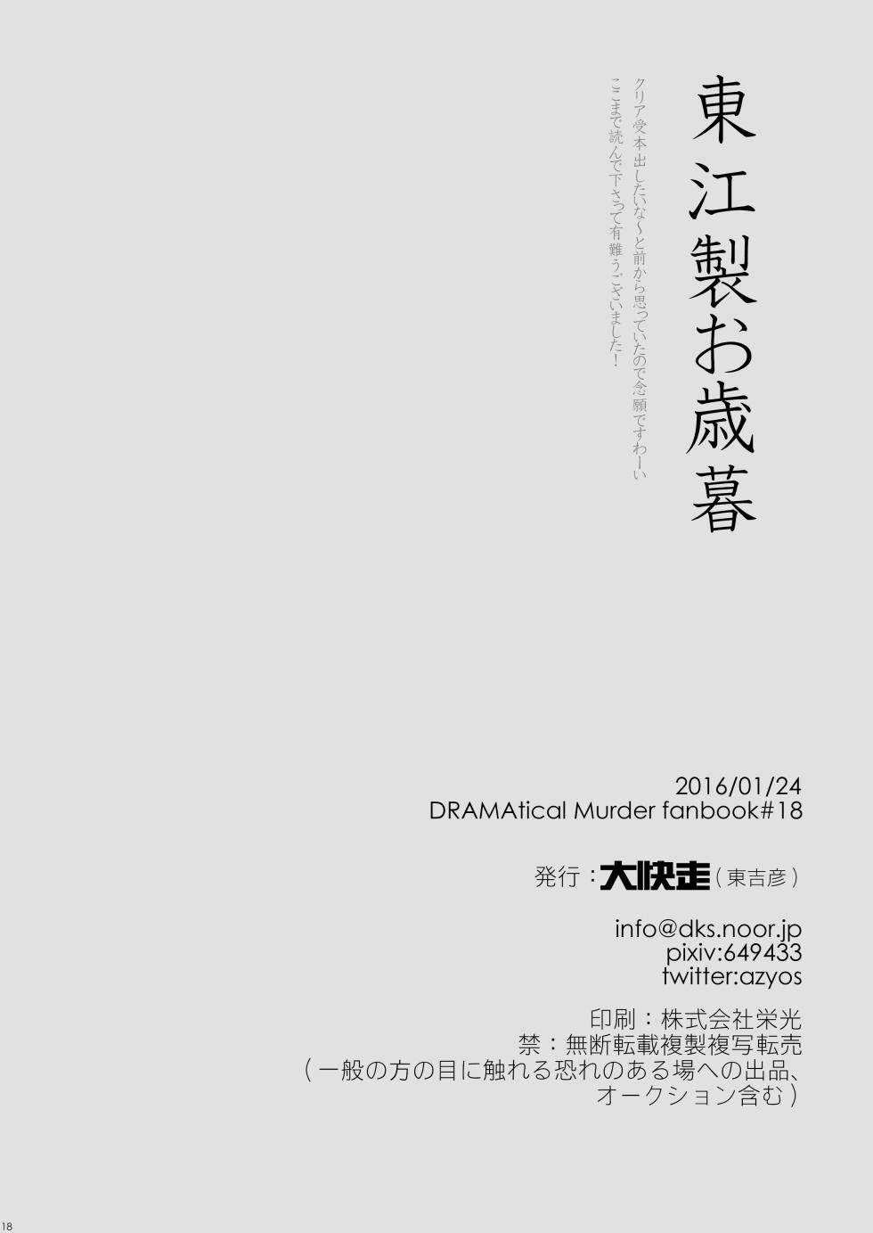 [Daikaisou (Azuma Yoshihiko)] Agariesei oseibo (DRAMAtical Murder) [Digital] - Page 17
