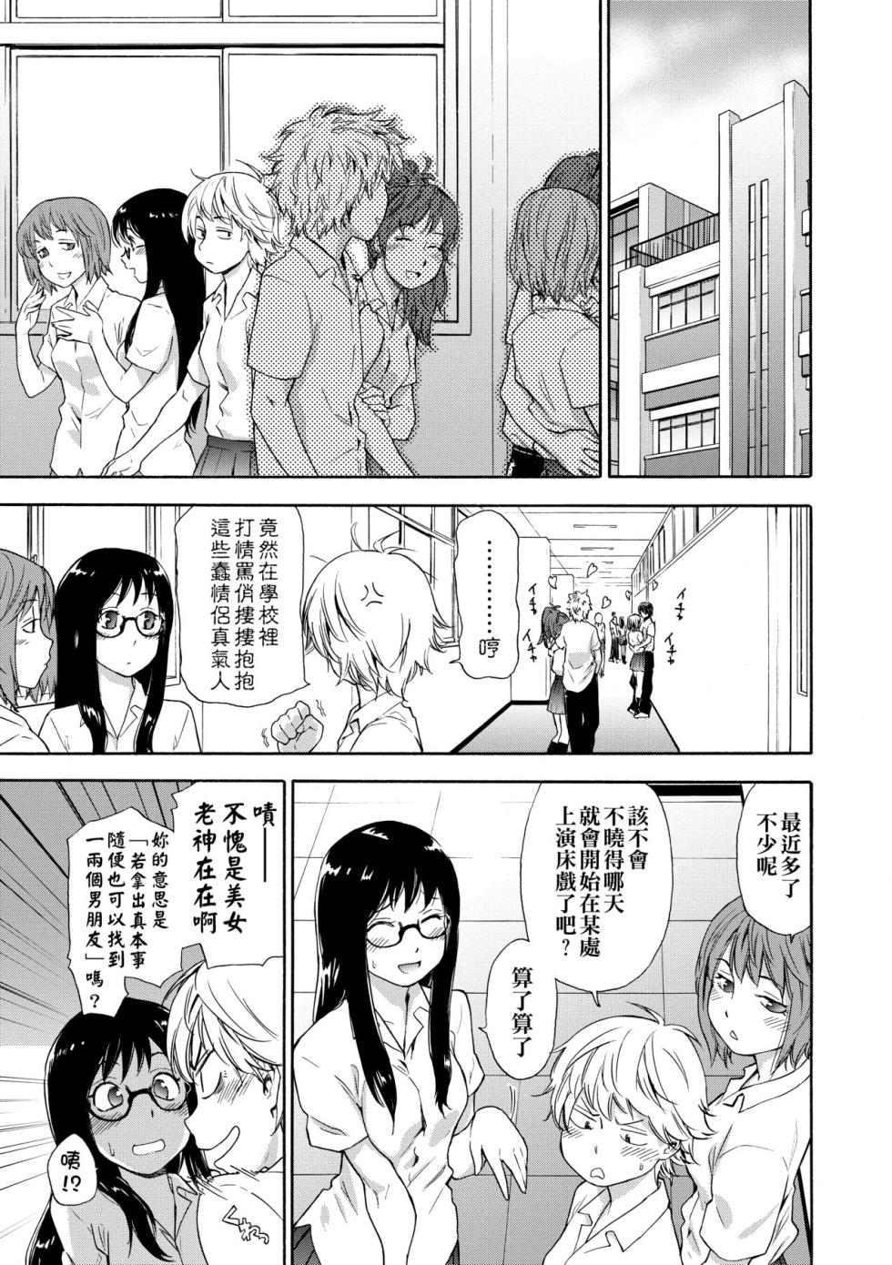 [Yamatogawa] Vanilla Essence [Chinese] [Decensored] [Digital] - Page 10