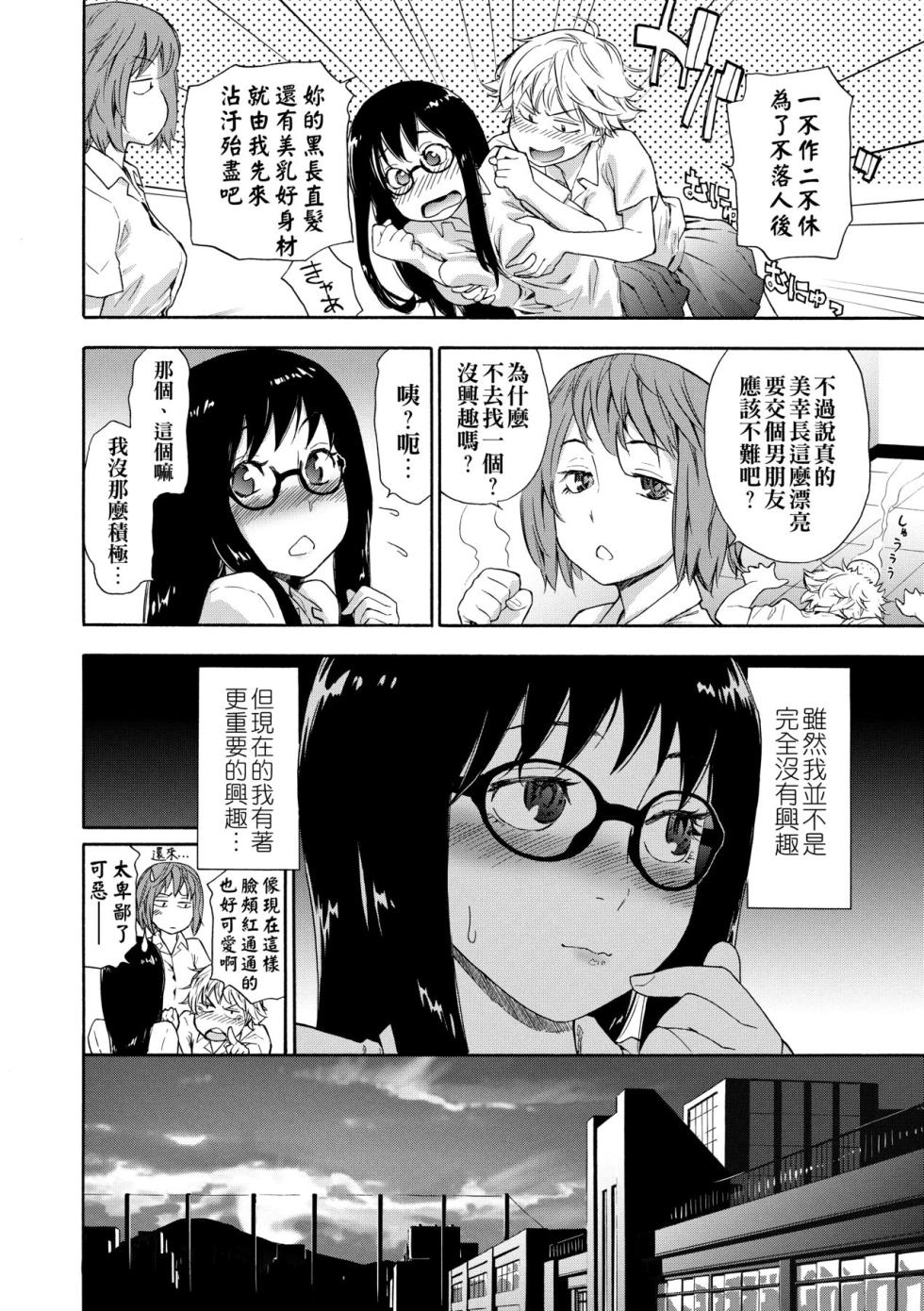 [Yamatogawa] Vanilla Essence [Chinese] [Decensored] [Digital] - Page 11