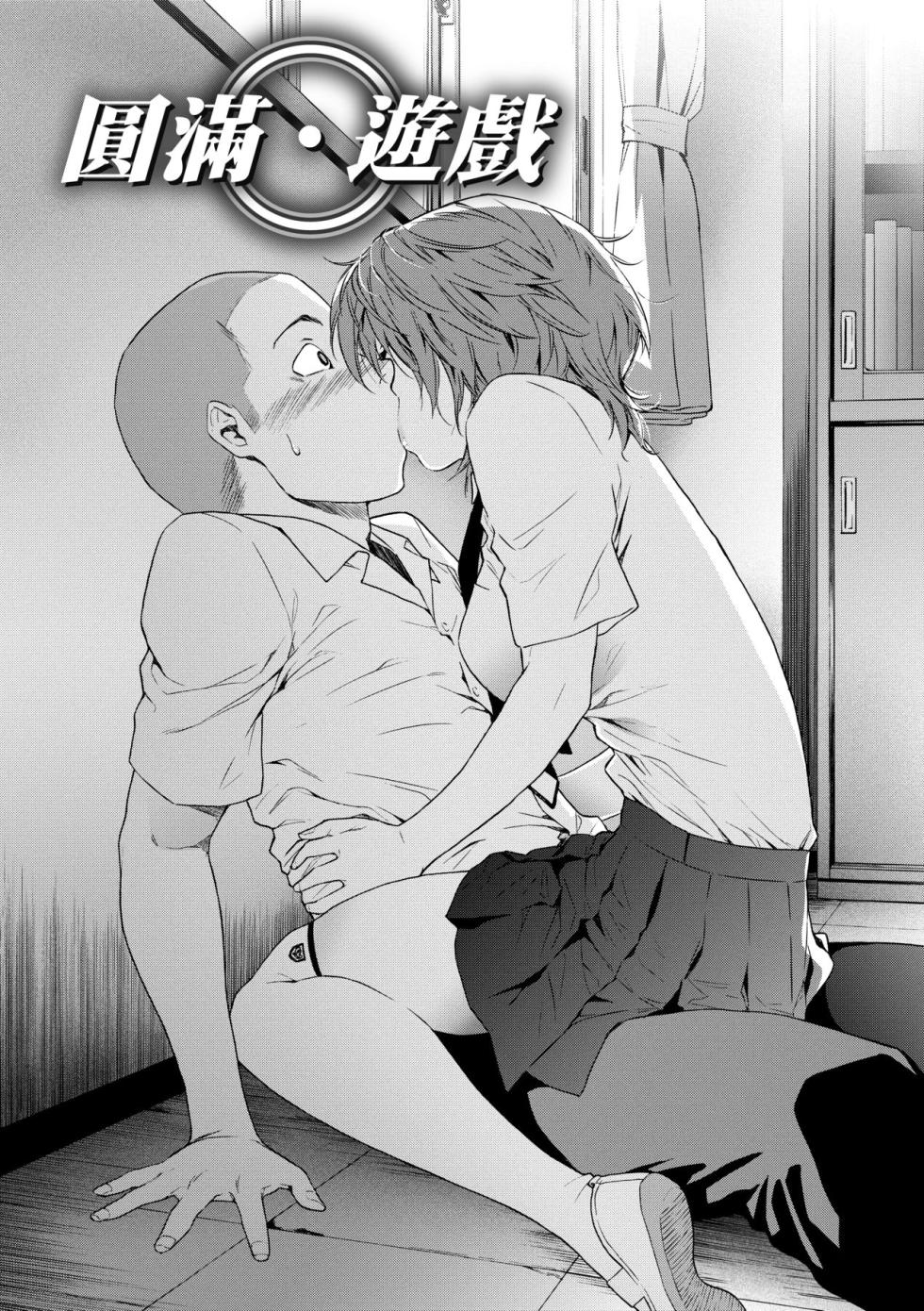 [Yamatogawa] Vanilla Essence [Chinese] [Decensored] [Digital] - Page 37