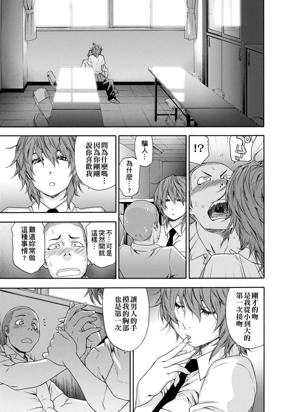 [Yamatogawa] Vanilla Essence [Chinese] [Decensored] [Digital] - Page 38