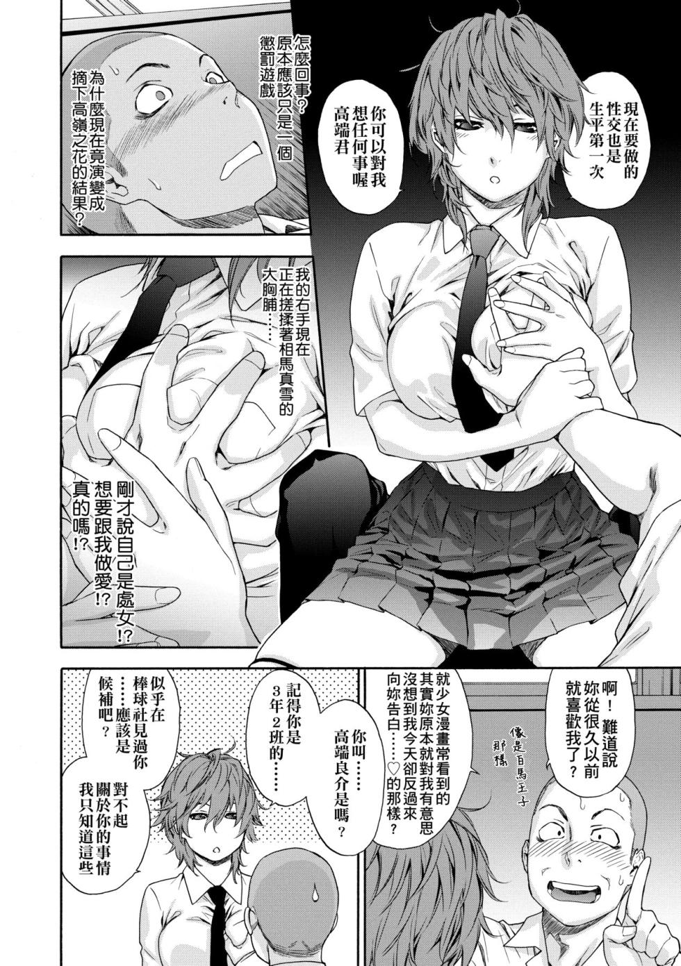 [Yamatogawa] Vanilla Essence [Chinese] [Decensored] [Digital] - Page 39