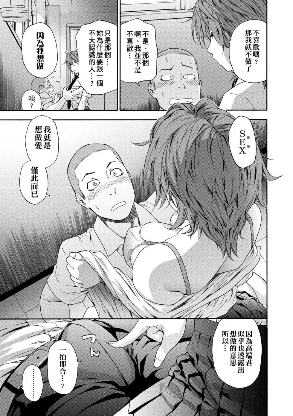 [Yamatogawa] Vanilla Essence [Chinese] [Decensored] [Digital] - Page 40