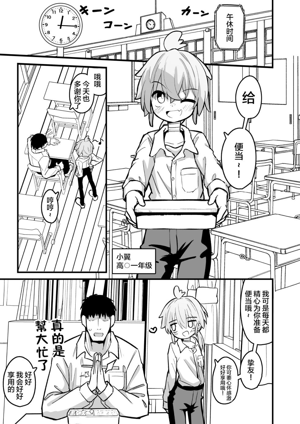 [Natsuki Gumi] Masogaki Osananajimi Hatsujou Buchi Okashi Dochu Love Junai Ryoujoku [Chinese] [不咕鸟汉化组] [Digital] - Page 2
