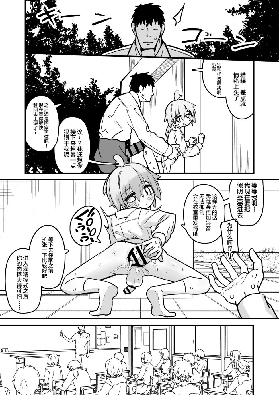 [Natsuki Gumi] Masogaki Osananajimi Hatsujou Buchi Okashi Dochu Love Junai Ryoujoku [Chinese] [不咕鸟汉化组] [Digital] - Page 8