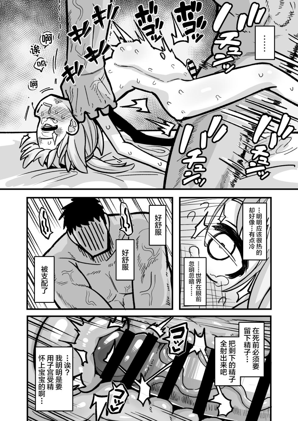 [Natsuki Gumi] Masogaki Osananajimi Hatsujou Buchi Okashi Dochu Love Junai Ryoujoku [Chinese] [不咕鸟汉化组] [Digital] - Page 39