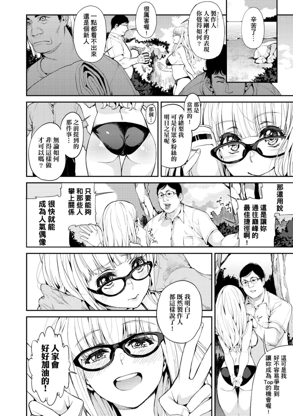 [Azukiko] Kyou kara Kimi no Dorei [Chinese] [Decensored] [Digital] - Page 9