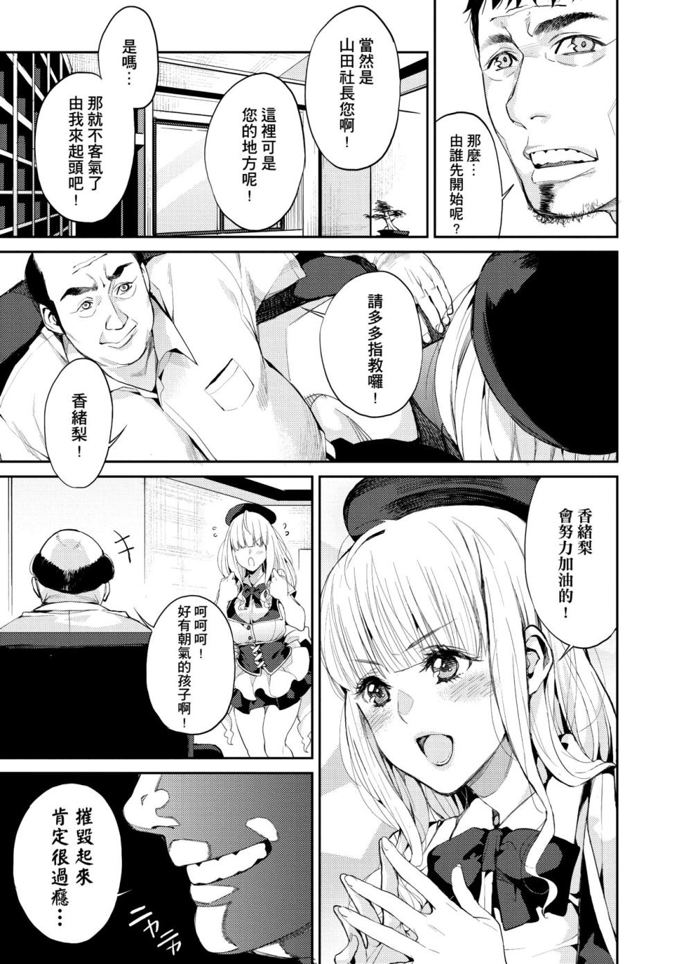 [Azukiko] Kyou kara Kimi no Dorei [Chinese] [Decensored] [Digital] - Page 12