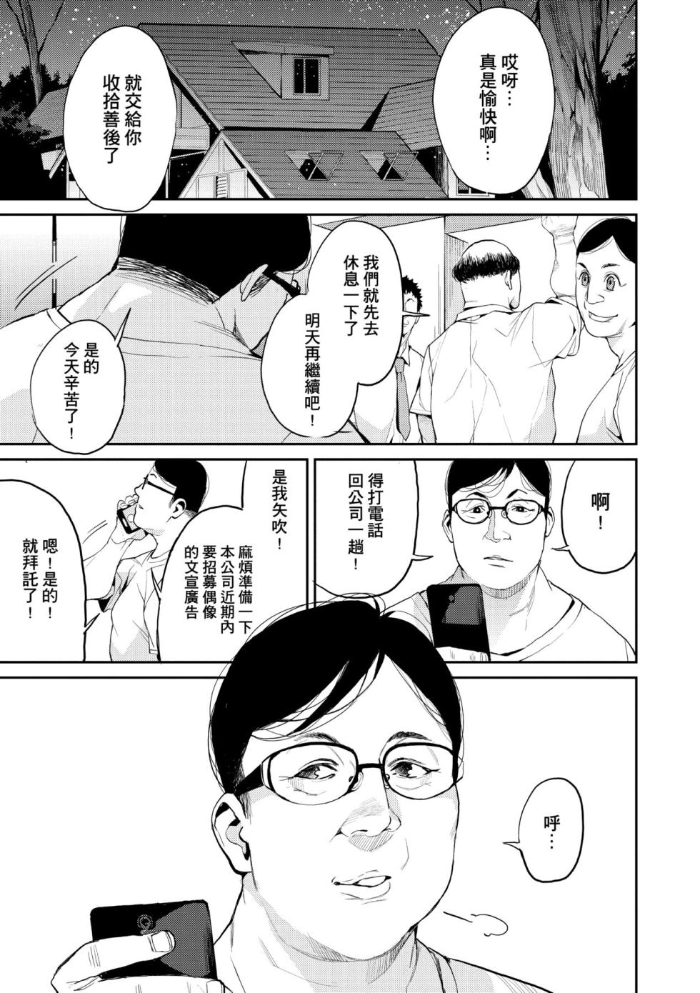 [Azukiko] Kyou kara Kimi no Dorei [Chinese] [Decensored] [Digital] - Page 30
