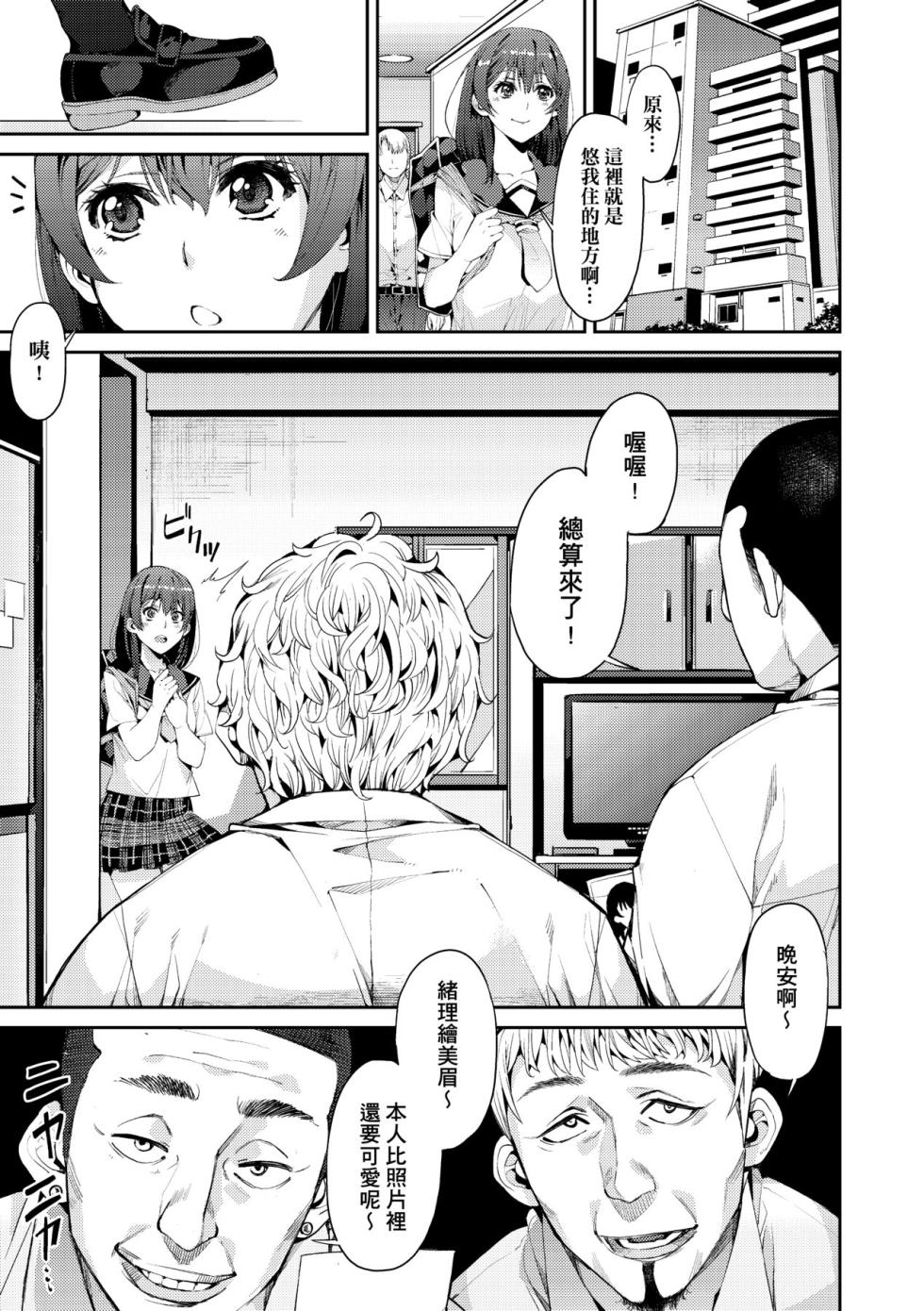 [Azukiko] Kyou kara Kimi no Dorei [Chinese] [Decensored] [Digital] - Page 36