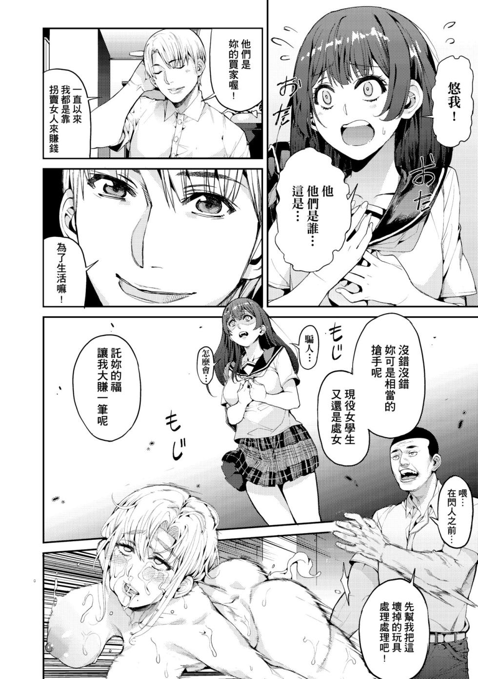 [Azukiko] Kyou kara Kimi no Dorei [Chinese] [Decensored] [Digital] - Page 37