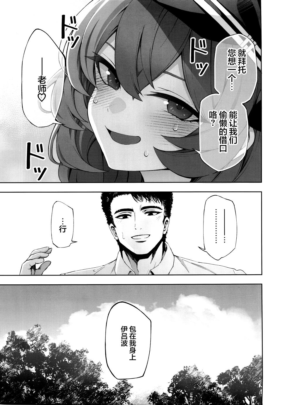 (C103) [Izumiya (Mikoma Sanagi)] Iiwake wa Sochira de | 借口都是你说的 (Blue Archive) [Chinese] [欶澜汉化组] - Page 7