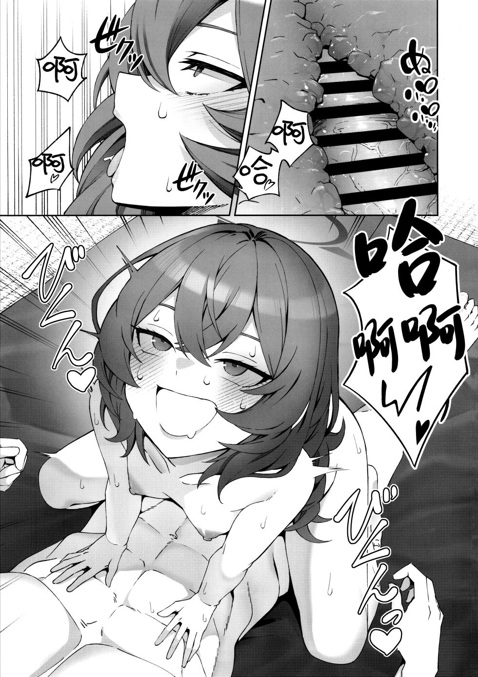 (C103) [Izumiya (Mikoma Sanagi)] Iiwake wa Sochira de | 借口都是你说的 (Blue Archive) [Chinese] [欶澜汉化组] - Page 13