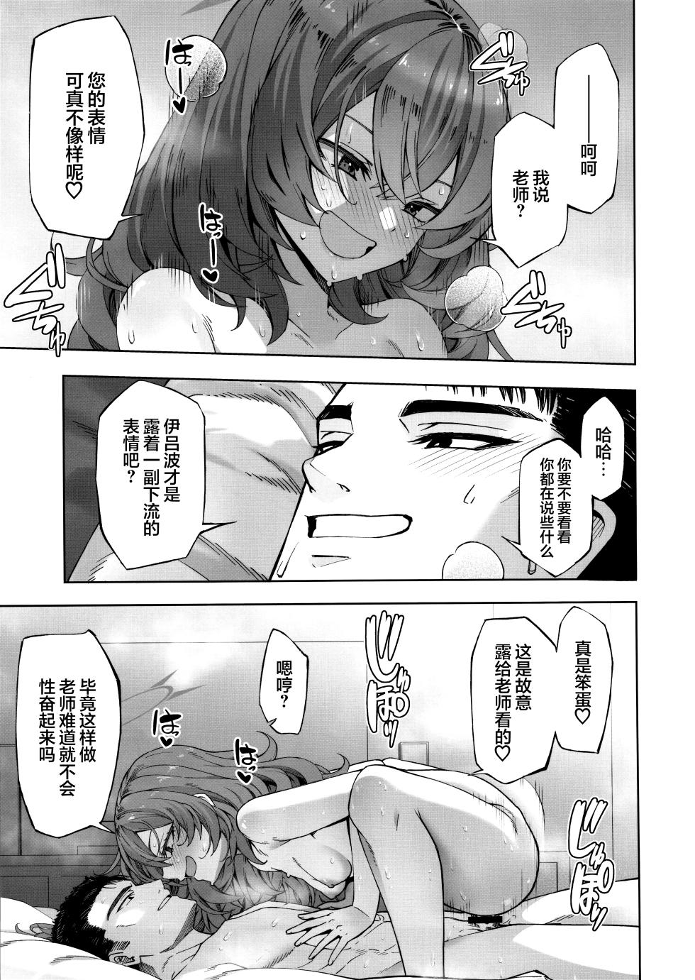 (C103) [Izumiya (Mikoma Sanagi)] Iiwake wa Sochira de | 借口都是你说的 (Blue Archive) [Chinese] [欶澜汉化组] - Page 15