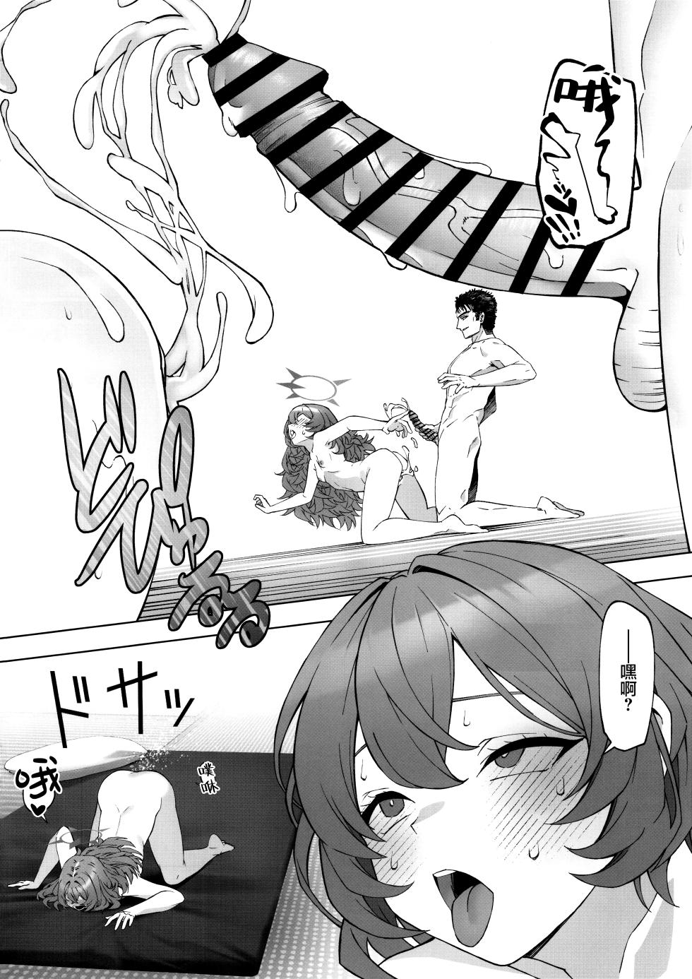 (C103) [Izumiya (Mikoma Sanagi)] Iiwake wa Sochira de | 借口都是你说的 (Blue Archive) [Chinese] [欶澜汉化组] - Page 26