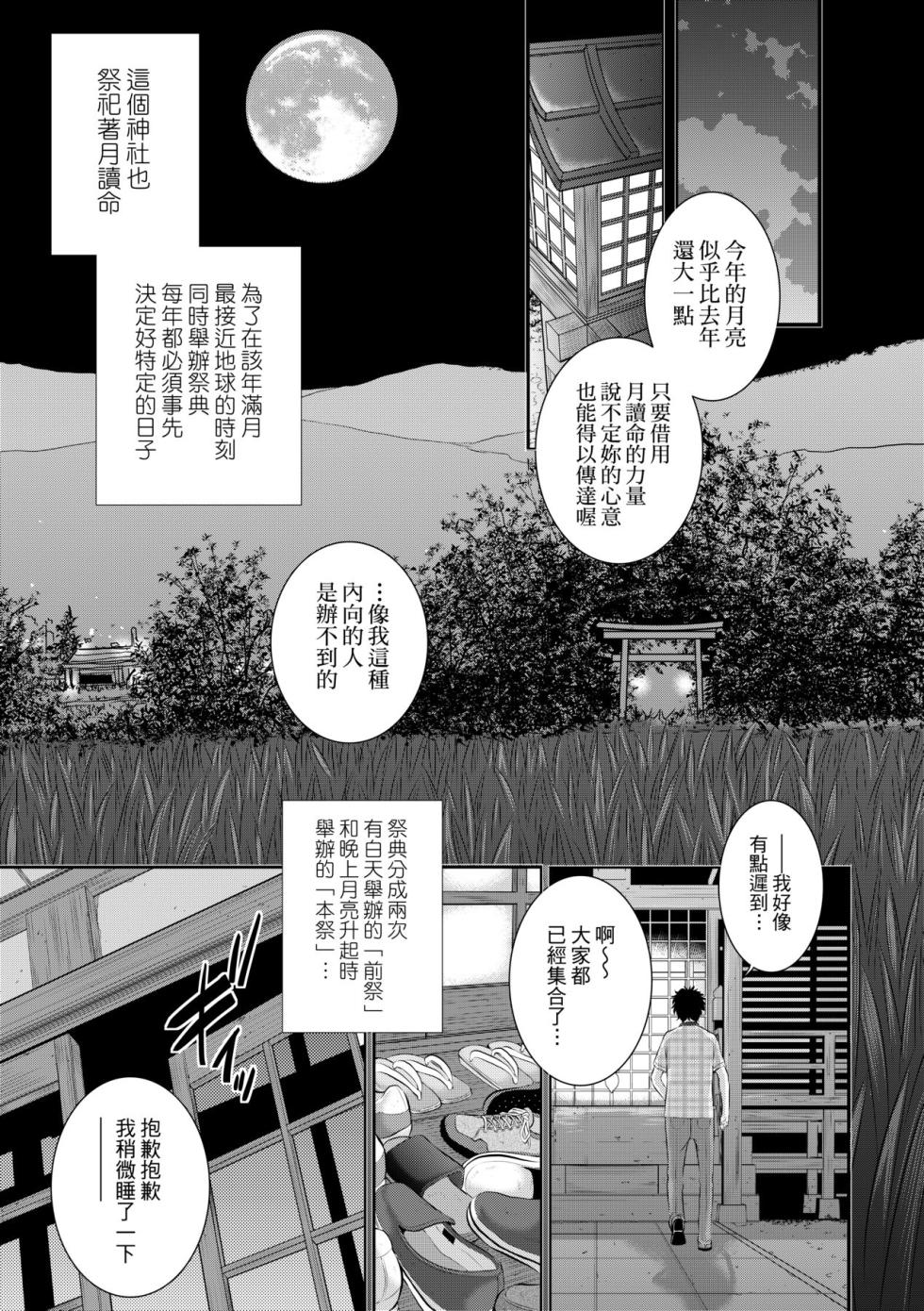 [Harazaki Takuma] Miko no Iru Machi - The town where there are shrine maidens.  | 小鎮巫女 [Chinese] [Arlas] [Decensored] [Digital] - Page 12