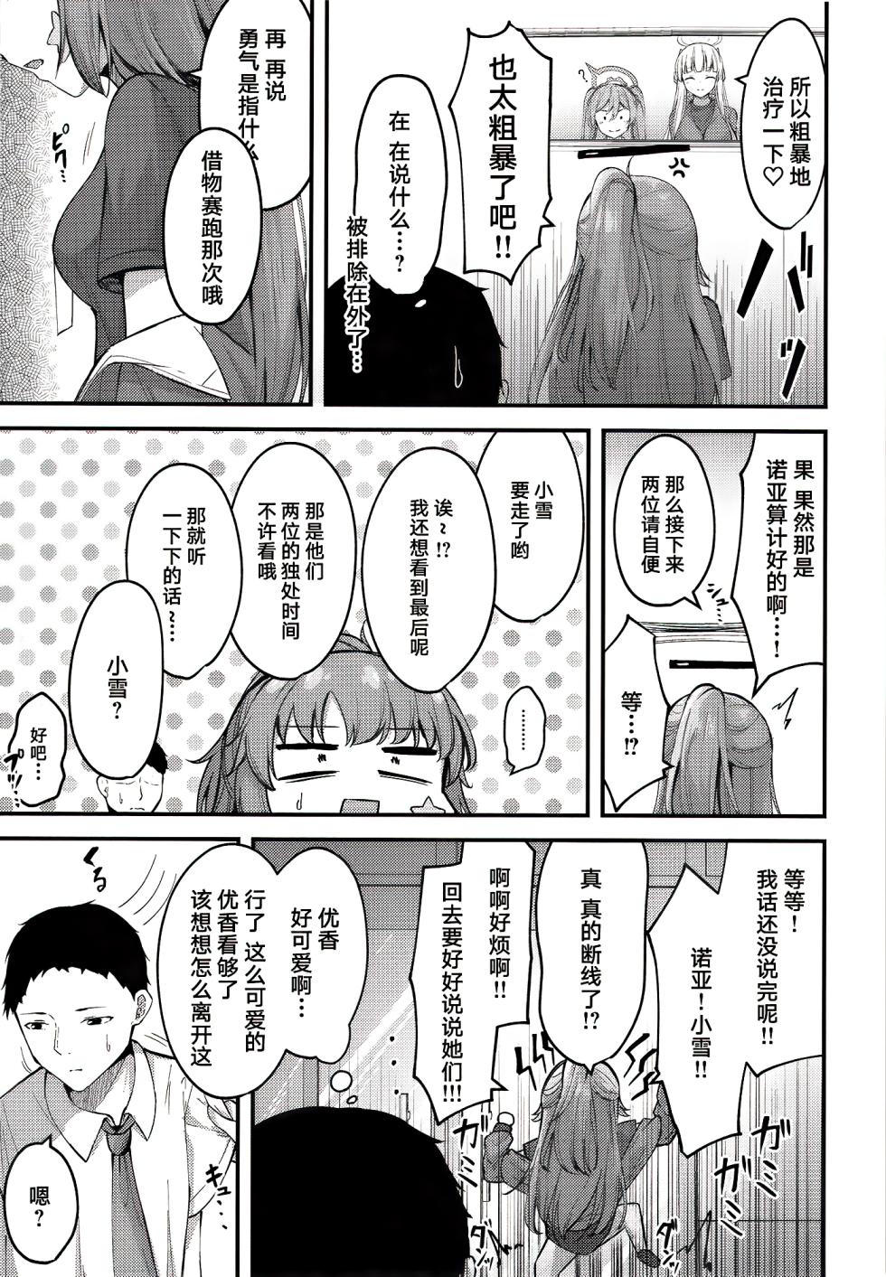[Tsukuten (Madoka Tsukumo)] Yuukai Risei - Sex Shinai to de Raremasen!? (Blue Archive) [Chinese] [白杨汉化组] [Digital] - Page 6