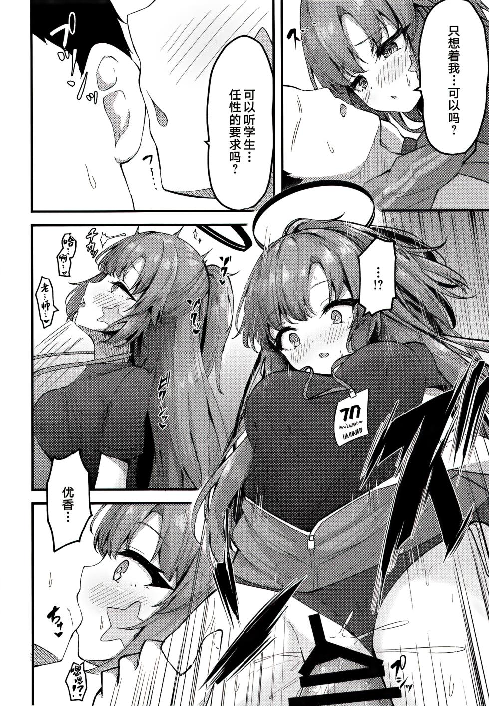 [Tsukuten (Madoka Tsukumo)] Yuukai Risei - Sex Shinai to de Raremasen!? (Blue Archive) [Chinese] [白杨汉化组] [Digital] - Page 14