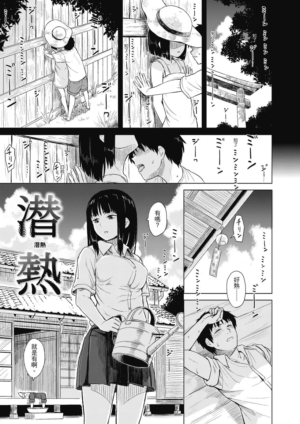 [Pennel] Sennetsu  - The desire in the girl [Chinese] [提風] [Decensored] [Digital] - Page 5