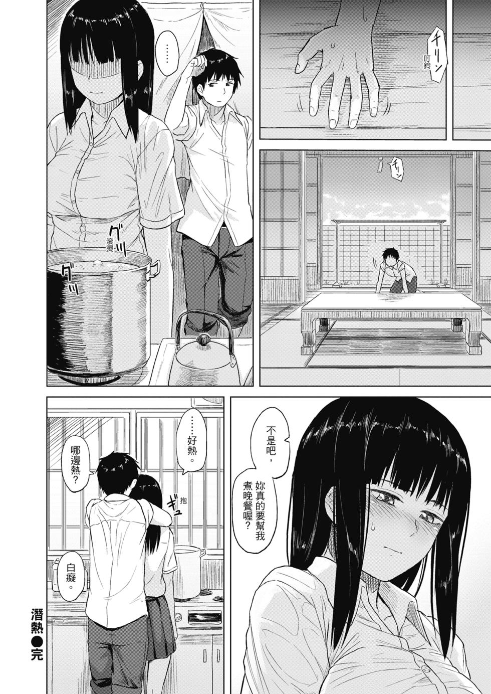 [Pennel] Sennetsu  - The desire in the girl [Chinese] [提風] [Decensored] [Digital] - Page 20