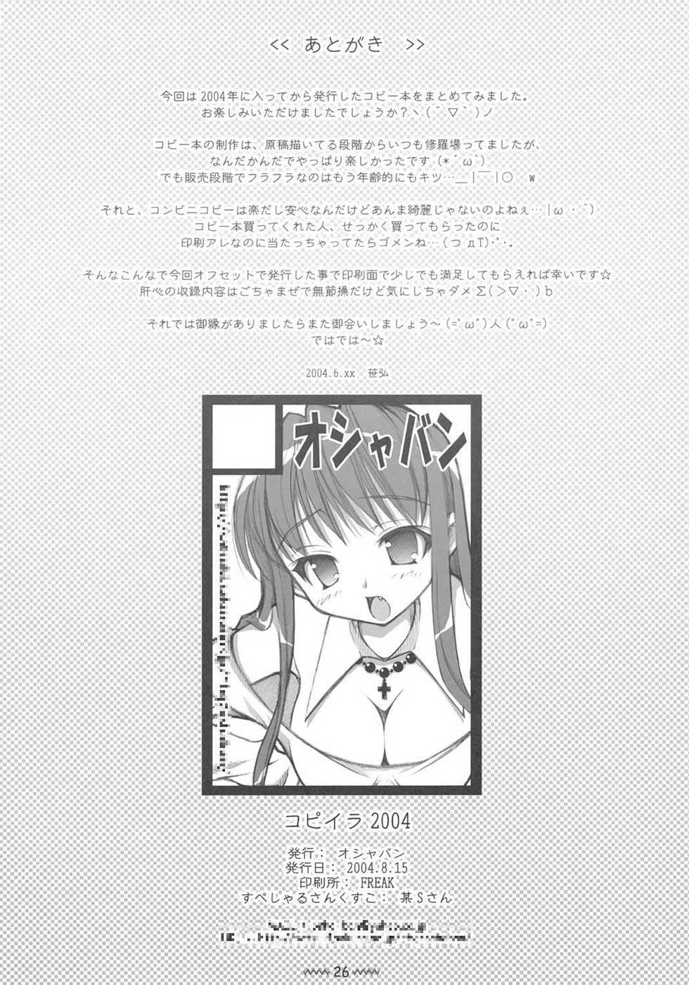 (C66) [OSHABAN (Sasahiro)] CopyIllu 2004 - Page 25