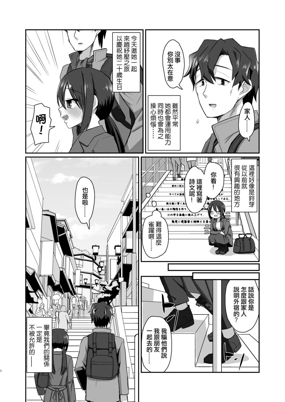 [tyontyon] Ichidan Ippo ~Onsen Ryokan de Yoidore Ecchi & Slow Sex~ [Chinese] [Decensored] [Digital] - Page 6