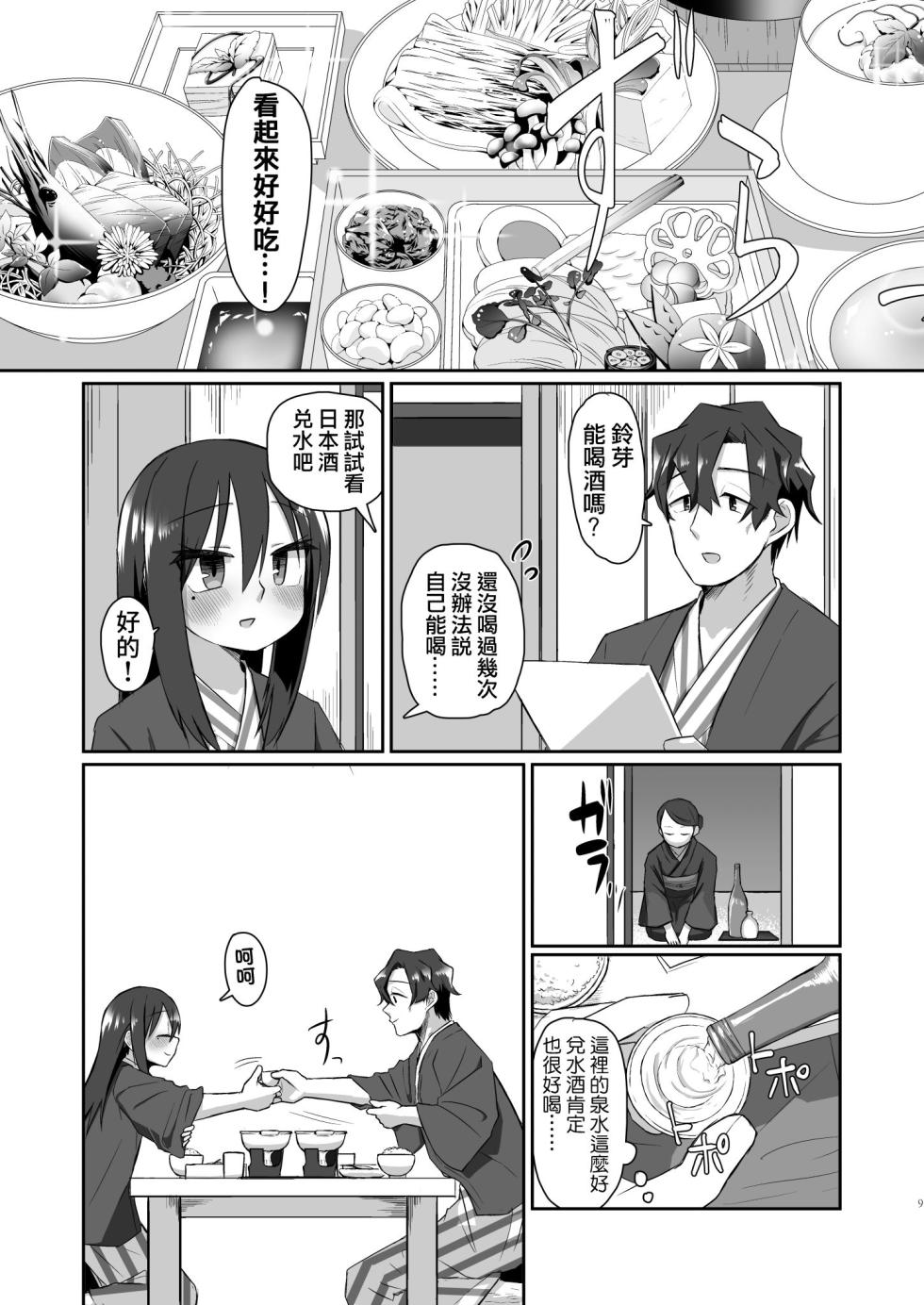 [tyontyon] Ichidan Ippo ~Onsen Ryokan de Yoidore Ecchi & Slow Sex~ [Chinese] [Decensored] [Digital] - Page 9