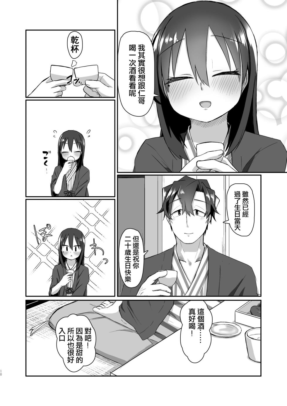 [tyontyon] Ichidan Ippo ~Onsen Ryokan de Yoidore Ecchi & Slow Sex~ [Chinese] [Decensored] [Digital] - Page 10