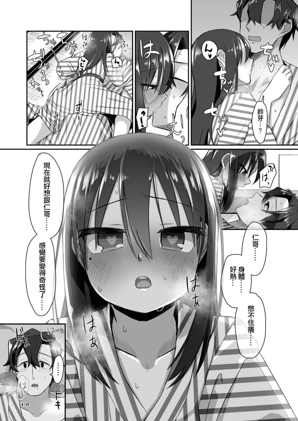 [tyontyon] Ichidan Ippo ~Onsen Ryokan de Yoidore Ecchi & Slow Sex~ [Chinese] [Decensored] [Digital] - Page 12