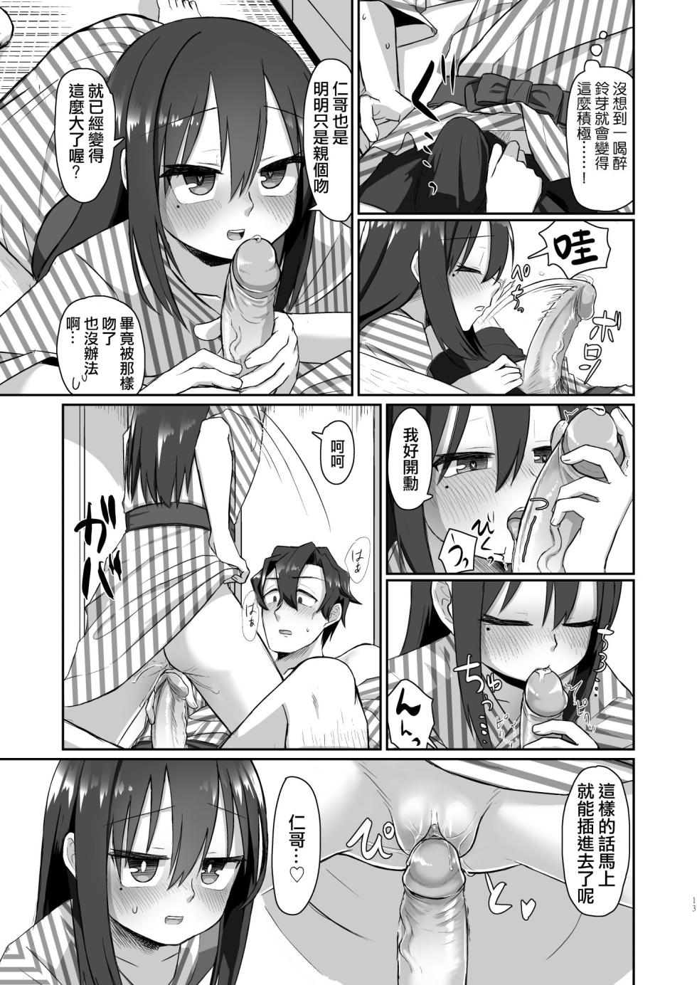 [tyontyon] Ichidan Ippo ~Onsen Ryokan de Yoidore Ecchi & Slow Sex~ [Chinese] [Decensored] [Digital] - Page 13