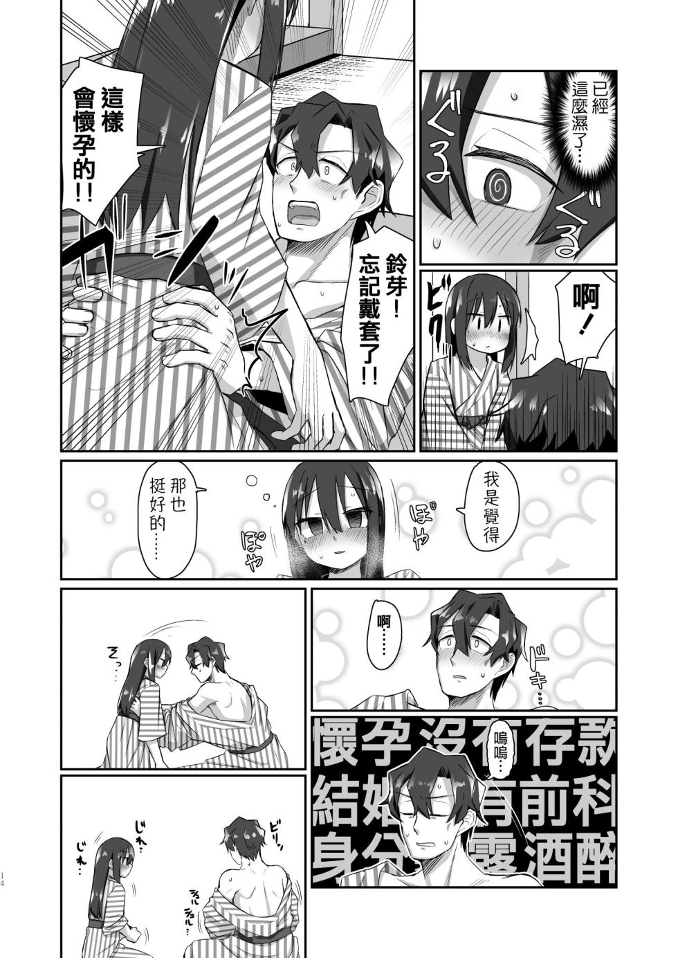 [tyontyon] Ichidan Ippo ~Onsen Ryokan de Yoidore Ecchi & Slow Sex~ [Chinese] [Decensored] [Digital] - Page 14