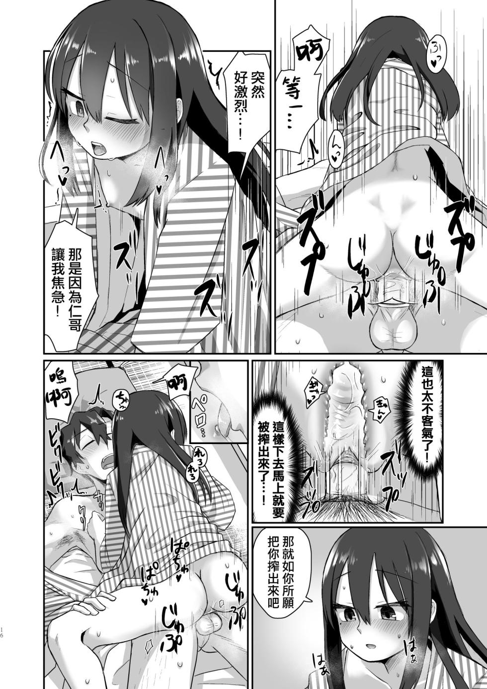 [tyontyon] Ichidan Ippo ~Onsen Ryokan de Yoidore Ecchi & Slow Sex~ [Chinese] [Decensored] [Digital] - Page 16