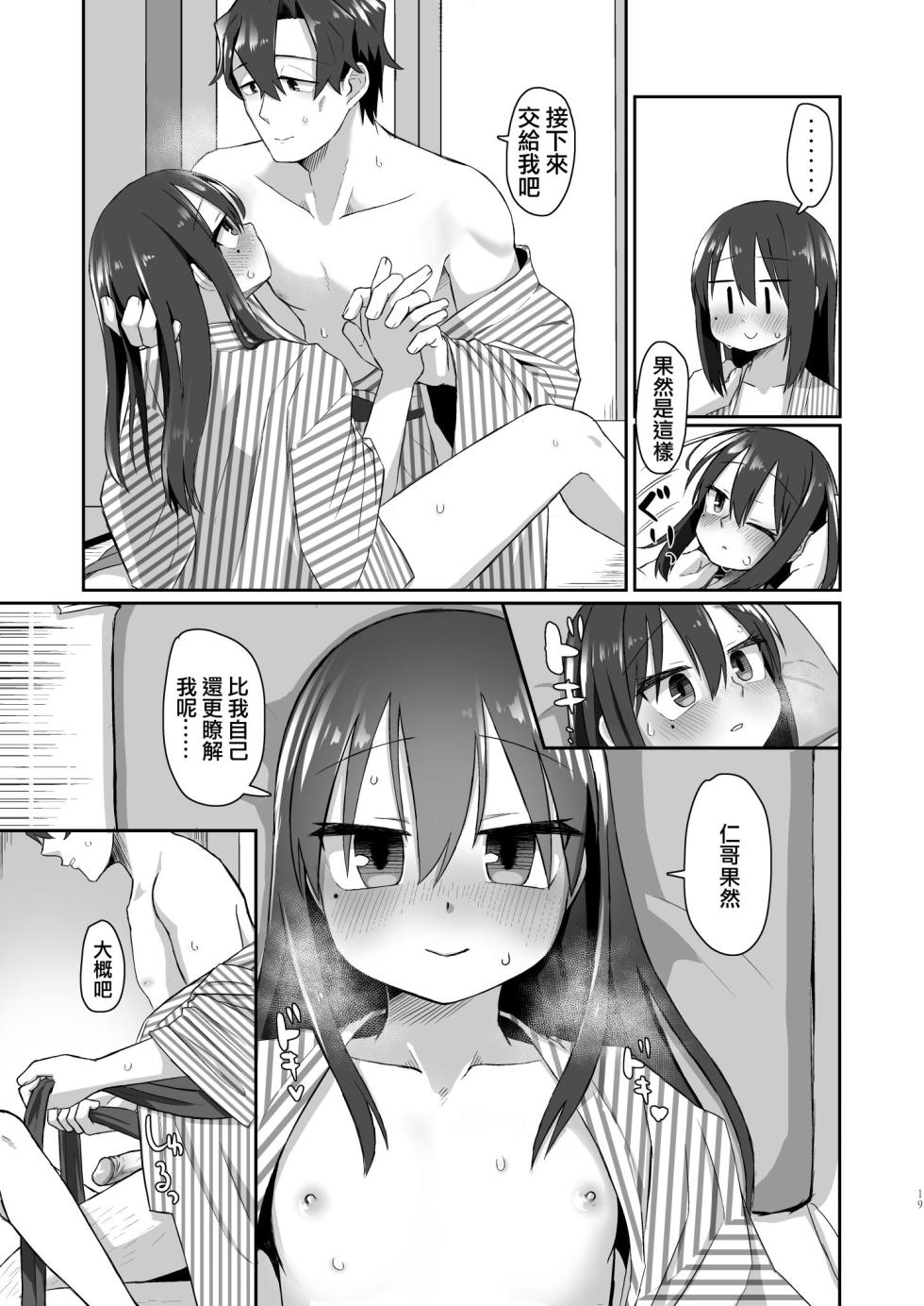 [tyontyon] Ichidan Ippo ~Onsen Ryokan de Yoidore Ecchi & Slow Sex~ [Chinese] [Decensored] [Digital] - Page 19