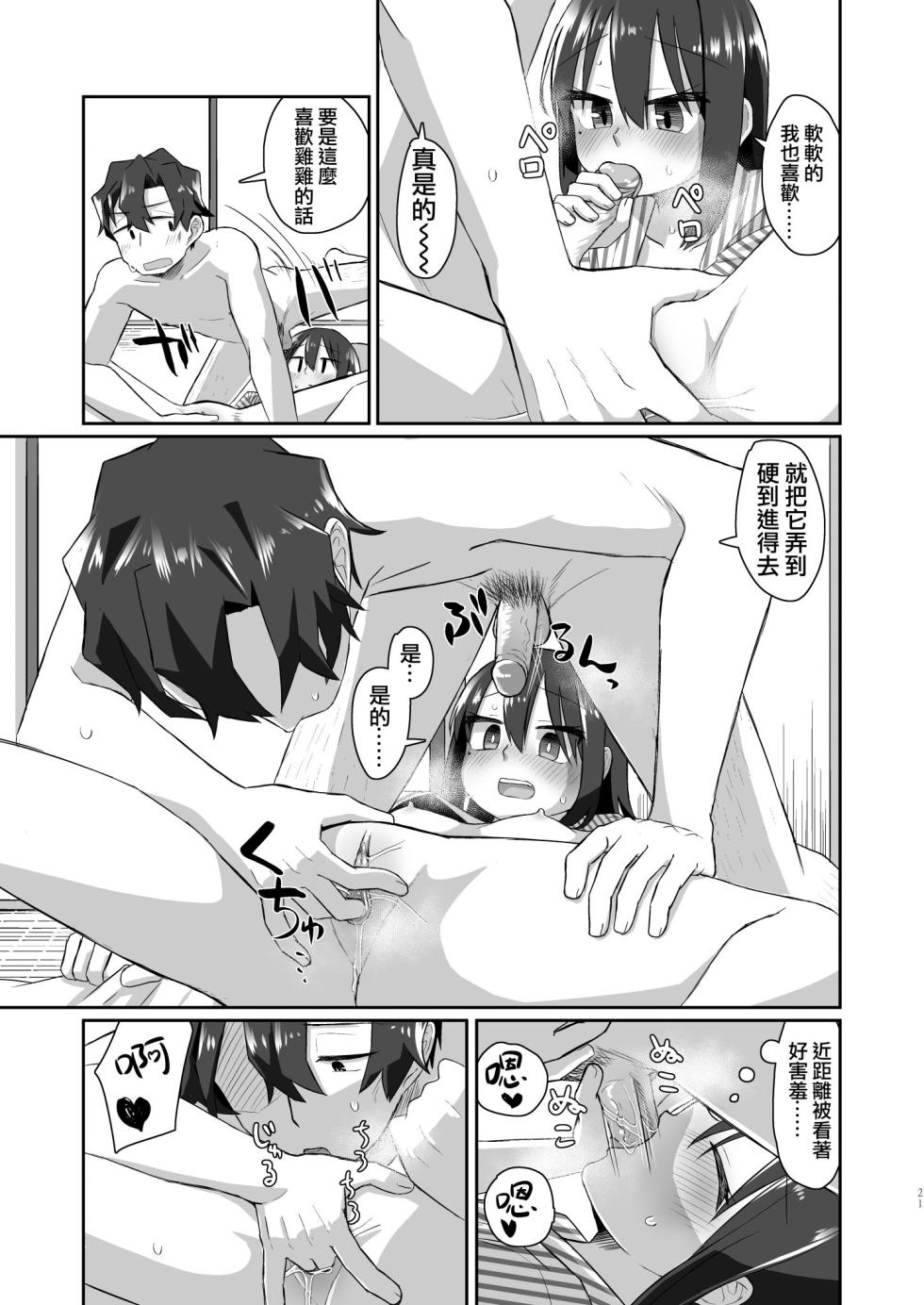 [tyontyon] Ichidan Ippo ~Onsen Ryokan de Yoidore Ecchi & Slow Sex~ [Chinese] [Decensored] [Digital] - Page 21