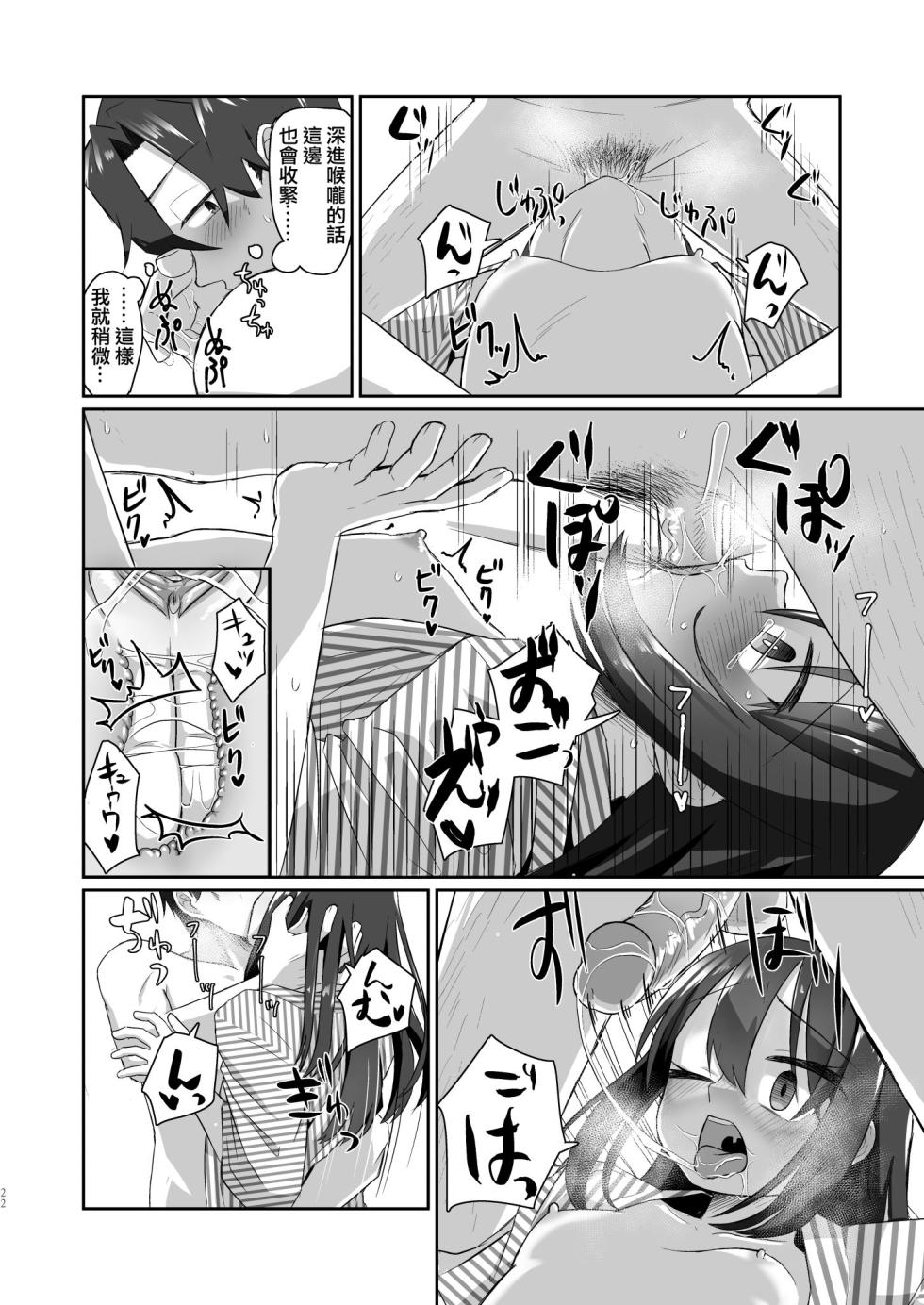 [tyontyon] Ichidan Ippo ~Onsen Ryokan de Yoidore Ecchi & Slow Sex~ [Chinese] [Decensored] [Digital] - Page 22