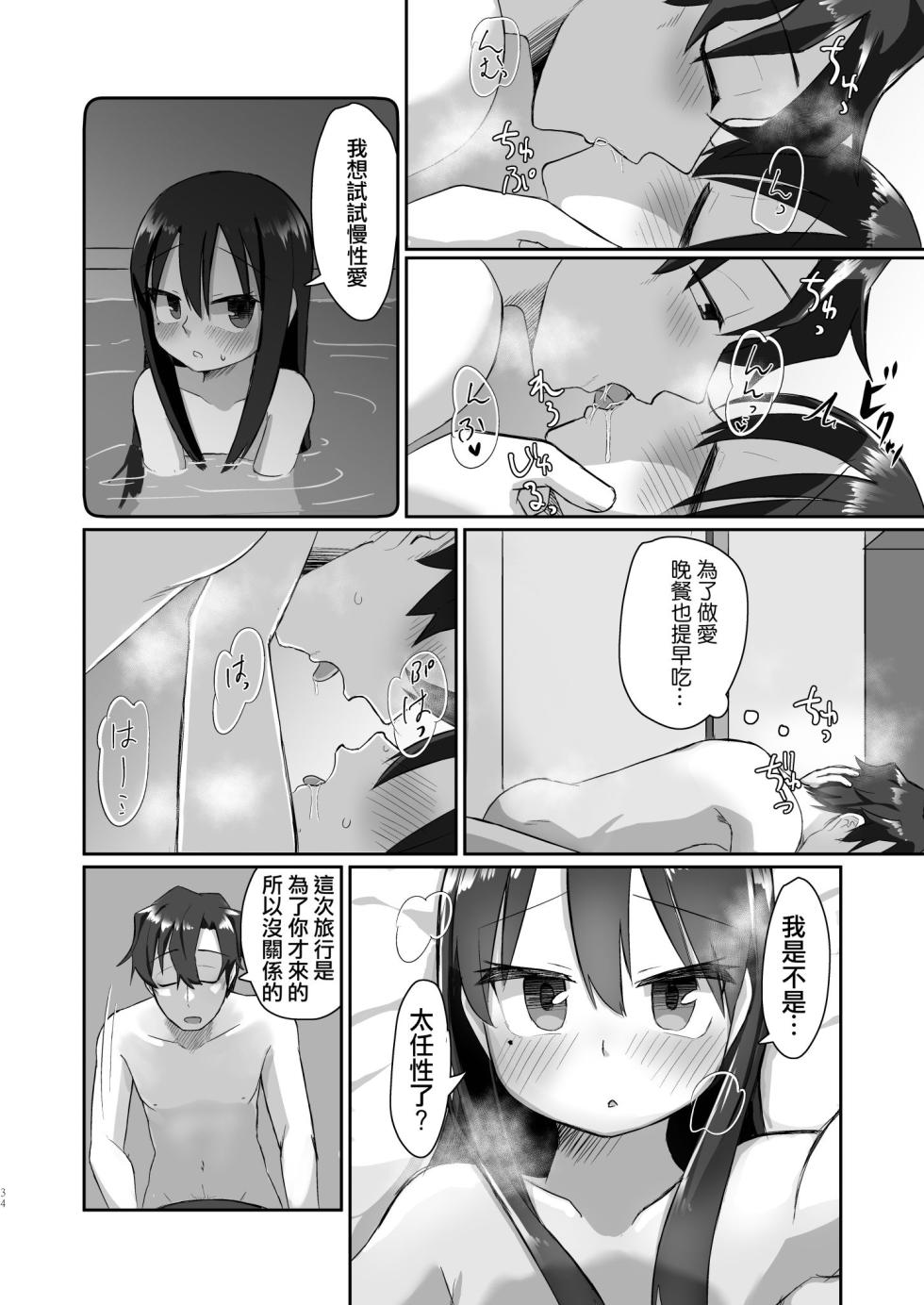 [tyontyon] Ichidan Ippo ~Onsen Ryokan de Yoidore Ecchi & Slow Sex~ [Chinese] [Decensored] [Digital] - Page 34