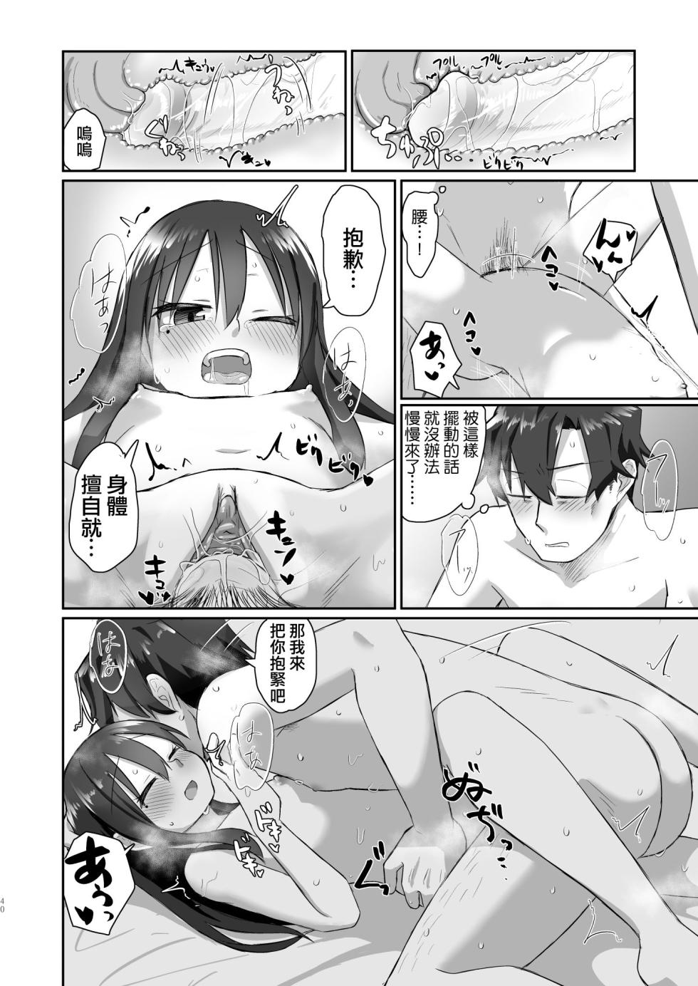 [tyontyon] Ichidan Ippo ~Onsen Ryokan de Yoidore Ecchi & Slow Sex~ [Chinese] [Decensored] [Digital] - Page 40