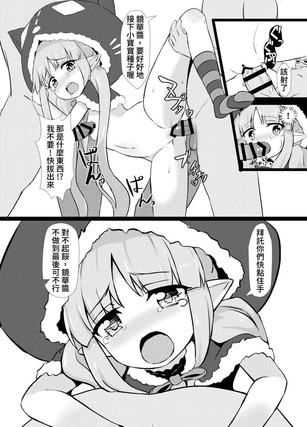 [Fe3C (Cementite)] Kyouka-chan Get da ze | 我跟你說喔抓到鏡華了 (Princess Connect! Re:Dive) [Chinese] [Digital] - Page 13