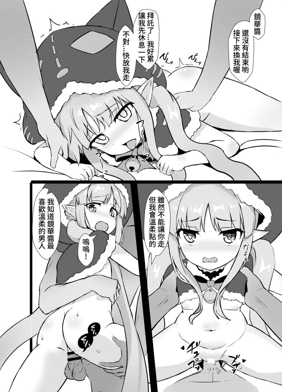 [Fe3C (Cementite)] Kyouka-chan Get da ze | 我跟你說喔抓到鏡華了 (Princess Connect! Re:Dive) [Chinese] [Digital] - Page 15