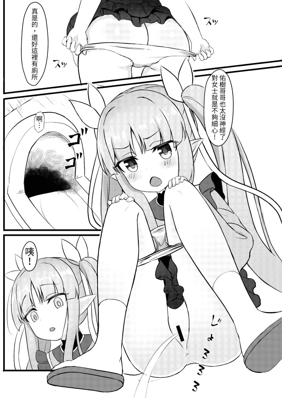 [Fe3C (Cementite)] Kimi wa Kyouka-chan ni Te o Dasanai | 鏡華在這裡你也抓不到 (Princess Connect! Re:Dive) [Chinese] [Digital] - Page 3