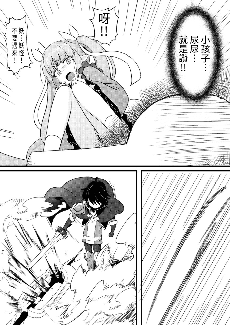 [Fe3C (Cementite)] Kimi wa Kyouka-chan ni Te o Dasanai | 鏡華在這裡你也抓不到 (Princess Connect! Re:Dive) [Chinese] [Digital] - Page 4