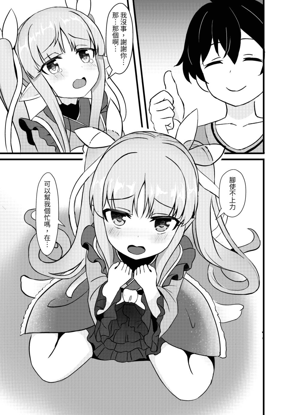 [Fe3C (Cementite)] Kimi wa Kyouka-chan ni Te o Dasanai | 鏡華在這裡你也抓不到 (Princess Connect! Re:Dive) [Chinese] [Digital] - Page 5